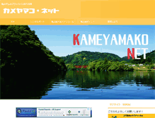 Tablet Screenshot of kameyamako.net